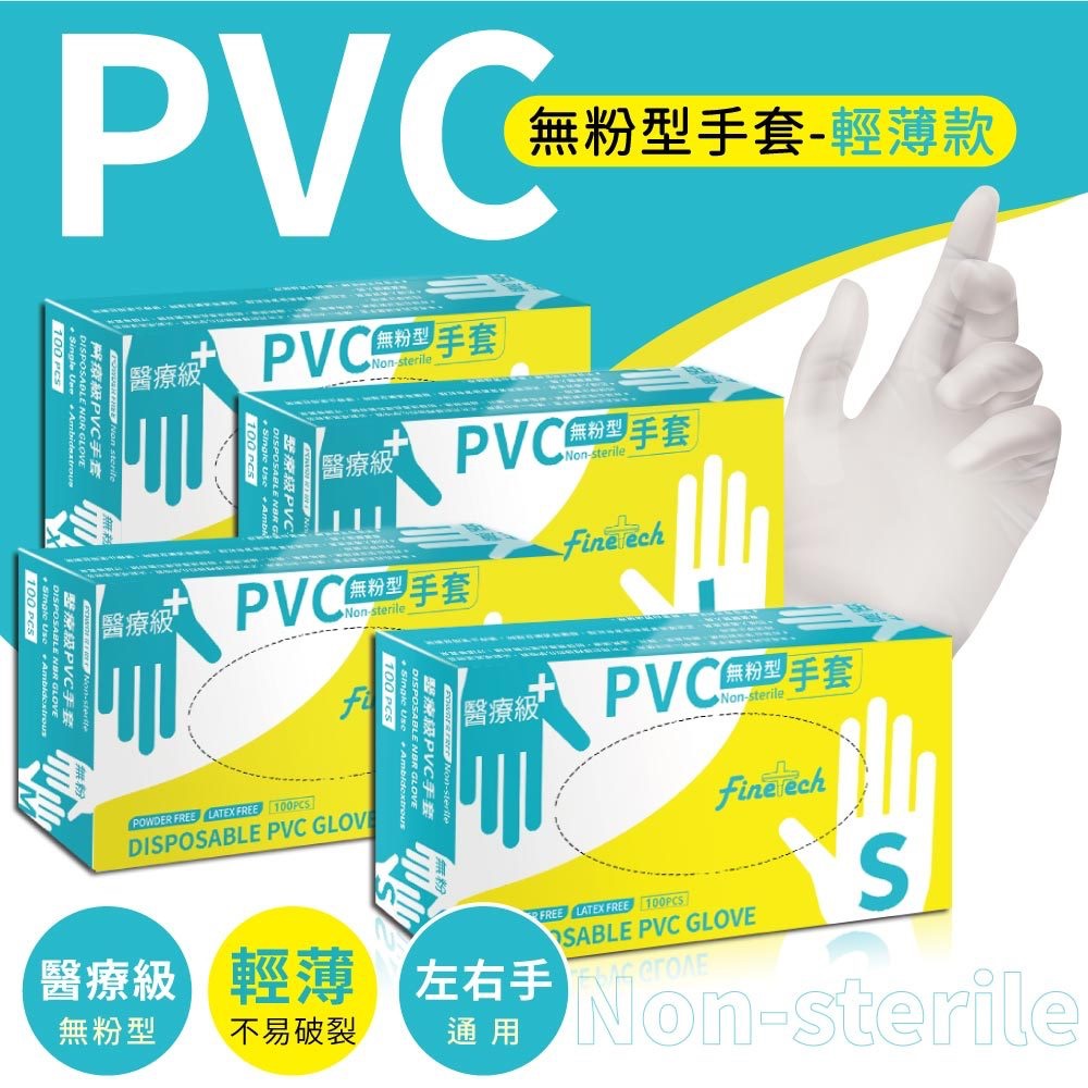 【釩泰】醫療PVC透明手套(100入/盒)(無粉型) 輕薄款 透明手套 PVC手套 塑膠手套 一次性 PVC
