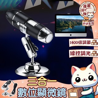 【升級1600倍對焦😽隔日到貨】手機放大鏡 支援電腦 OTG手機 電子放大鏡 電腦顯微鏡 工業用數位顯微鏡 USB電子