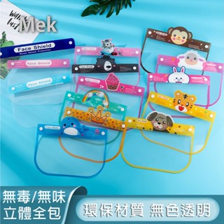 【Mek】臺灣現貨-兒童卡通非醫療用面罩-歡迎大量下單