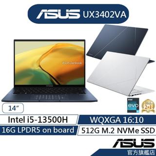 ASUS華碩 ZenBook 14 UX3402VA 14吋筆電(i5-13500H/16G/512G)登記送蝦幣