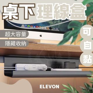 【快速出貨】整理師推薦📌桌下理線盒 電線整理 集線器 居家收納 無印風 簡約設計 可耐重 大容量收納 無痕收納 隱形收納
