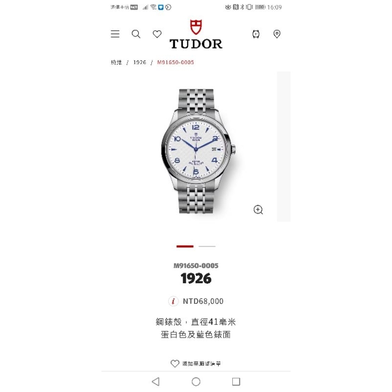 TUDOR 帝舵 1926系列 自動上鍊機械錶