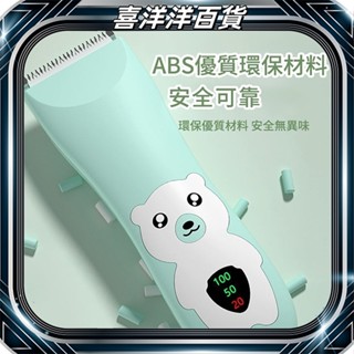 臺灣出貨🐏電動理髮器 剪髮器 兒童理髮器 嬰兒理髮器 兒童剪髮 理髮器 理髮電剪 防水電剪 嬰兒理髮器 理髮 剪髮