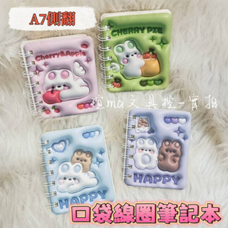 【口袋筆記】卡通可愛A7側翻線圈本 仿3D視覺封面 3D筆記本 膨脹風 偽立體 非立體 口袋小本子 迷你筆記本 便攜記事