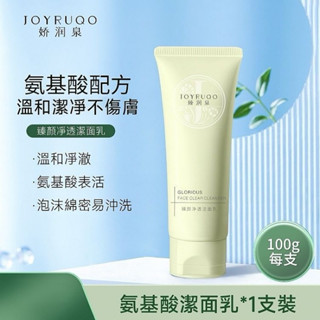🔥官方正品🔥小楊哥推薦🥇嬌潤泉氨基酸洗面奶｜粉刺｜潔面乳｜清潔毛孔｜洗面乳｜黑頭｜痘痘｜熱賣｜熱銷｜敏感肌｜瘋狂小楊哥