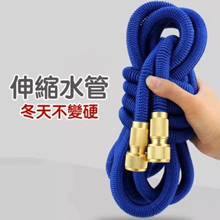 【挑戰蝦皮最低價 現貨】3倍伸縮水管 洗車軟管 家用高壓魔術澆花水管 4分管 防凍水槍水管 耐磨耐凍 金屬接頭 自動排水