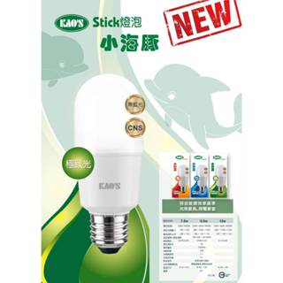 KAO'S LED E27 7.5W/9.5W/12W 小海豚極致光燈泡 全電壓 黃光/自然光/白光 1入/4入