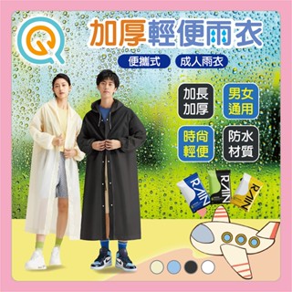 加厚輕便雨衣 成人雨衣 一件式雨衣 EVA環保 騎車雨衣 連身雨衣 雨衣 防風 輕便雨衣 雨衣磨砂 收縮袖口 【胖Q寶】