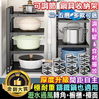 鍋架 鍋子收納架 廚房收納架 置物架 廚房層架 層架 下水槽收納架 可調節 鍋具收納架【Z058】Color me