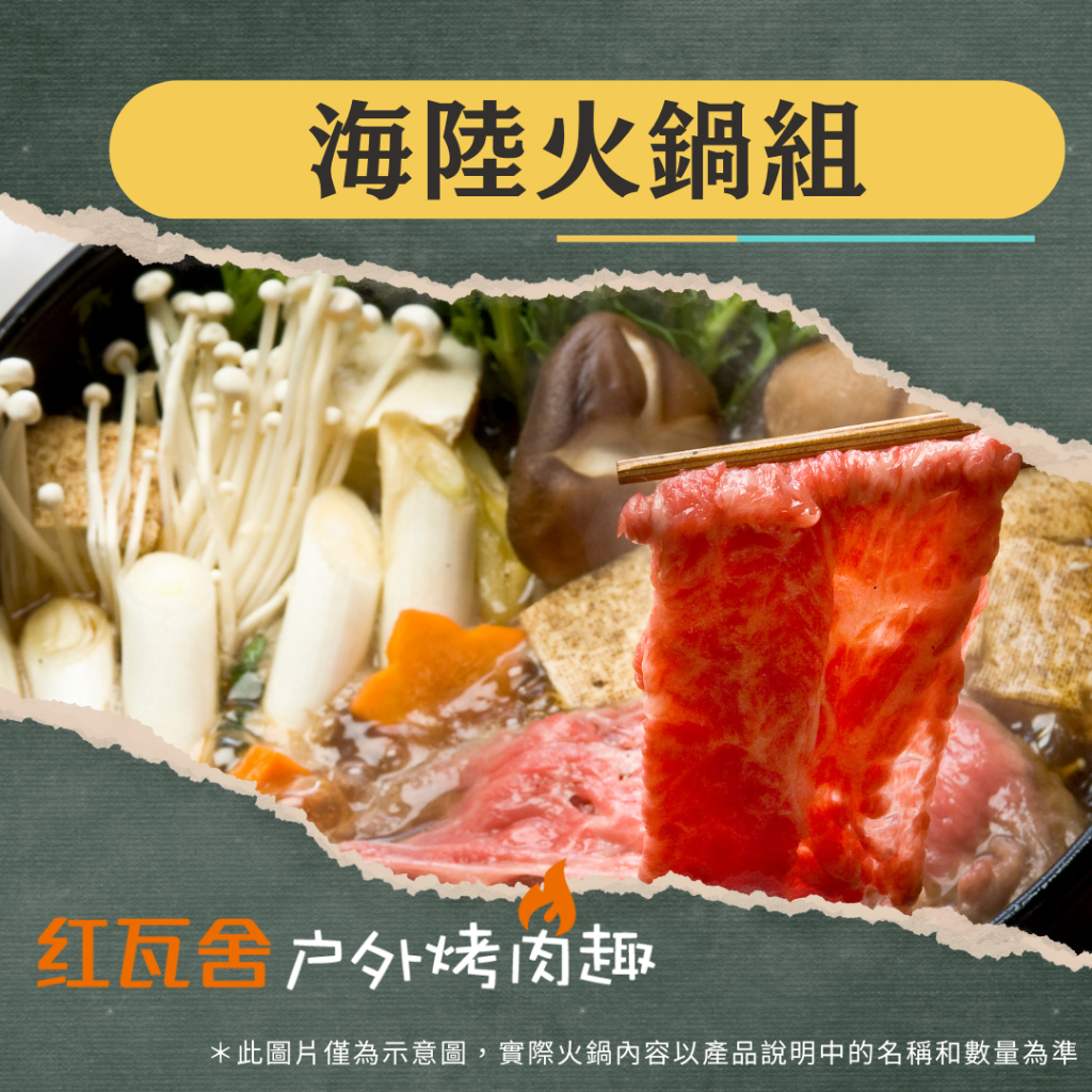 【露營最愛】懶人火鍋組 6人份 免運 全台快速出貨 火鍋懶人包 火鍋套餐 火鍋組合 火鍋 海陸 海鮮