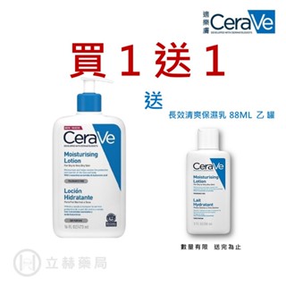 適樂膚 CeraVe 長效清爽保濕乳 473 mL 長效 保濕乳 清爽保濕 臺灣公司貨 (實體簽約店面)【立赫藥局】