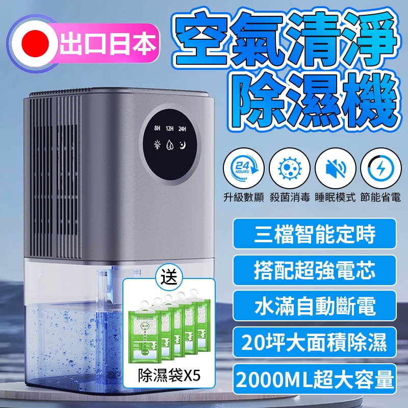 【靜音除濕💦清淨殺菌✅五合一+出口日本】 除濕機 清淨除濕機 寵物除濕機 小型除濕機 空氣清淨除濕機 智能清淨除溼機