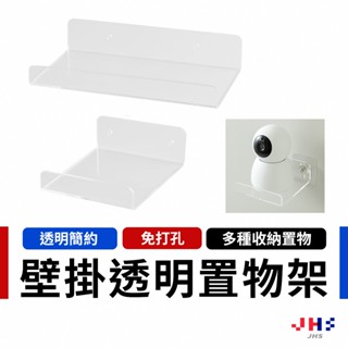 【JHS】監視器支架 免釘 壁掛置物架 牆壁置物架 牆上置物架 壁掛收納 監視器架 小米支架 置物架 DA00144