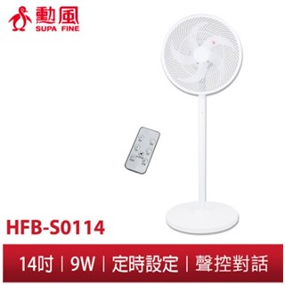 【勳風】14吋智慧語音聲控DC循環立扇 HFB-S0114 可聲控遙控 可用 USB 行動電源 立扇 風扇 涼扇 循環扇