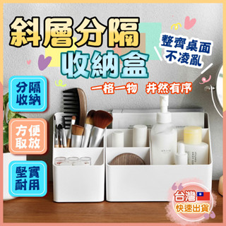 [大量現貨] 桌面遙控器收納盒 斜層分隔收納盒 桌面收納盒 化妝品收納盒 筆筒 文具盒 置物架 收納盒