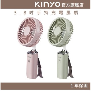 【KINYO】3.8吋手持充電風扇 (UF) USB風扇 手持扇 三檔風速 夏天必備 旅遊小風扇 外出風扇 隨身風扇