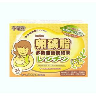 孕哺兒 卵磷脂多機能營養細末24包入-香草口味