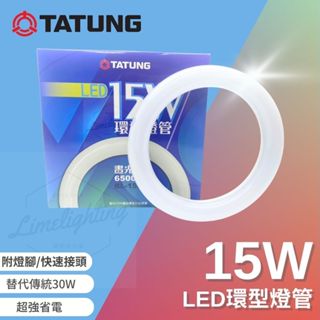 💗特價 贈燈腳 大同 30W 三波長高效率 FCL30D / LED 15W 圓形燈管 環型燈管 圓燈管 可替代東亞