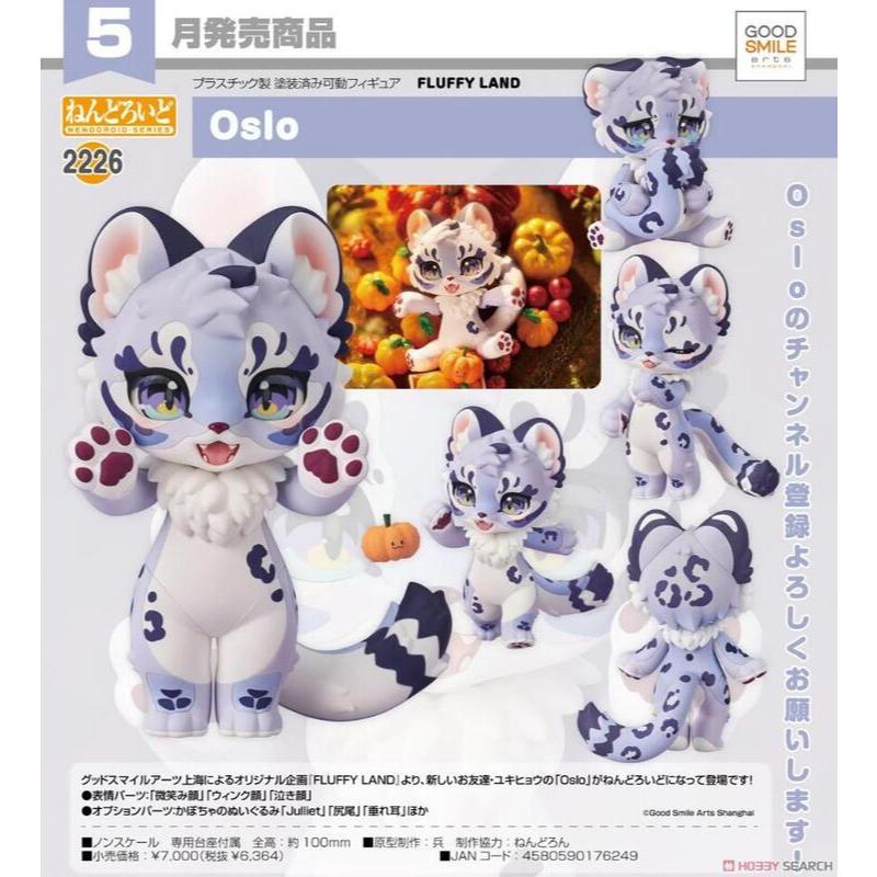 【靜宜玩具-現貨】GSC 黏土人 FLUFFY LAND 小雪豹 Oslo