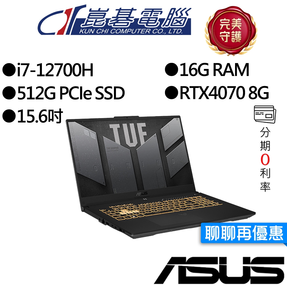 ASUS華碩 FX507ZI4-0072B12700H i7/RTX4070 15.6吋 電競筆電