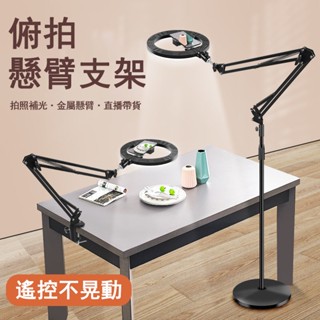 【專業俯拍補光燈】萬向調節 直播補光燈自拍打光燈 環形燈 多機位補光燈 多功能補光燈 一機多用 主播燈 美光燈 直播燈