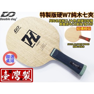 顏同學 顏選桌球 DOUBLE DAY 桌球拍 乒乓球拍 HARD 7 純木七夾 STIGA CLIPPER WOOD