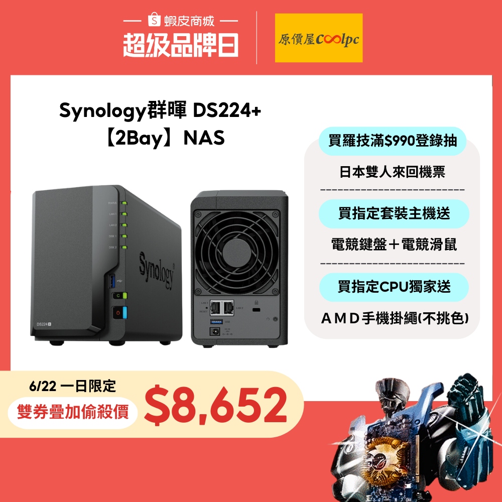 Synology群暉 DS224+【2Bay】J4125/2G/NAS/原價屋