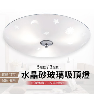 【臺南實體門市】沐月燈飾 半吸頂燈 美術燈 3燈 5燈吸頂燈 水晶砂玻璃 藝術燈 E27吸頂燈 造型吸頂燈 吸頂燈