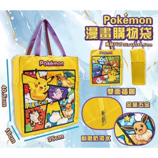 寶可夢 皮卡丘 20L 大容量購物袋 手提袋-漫畫版 購物袋 棉被袋 手提袋 補習袋 兒童才藝袋