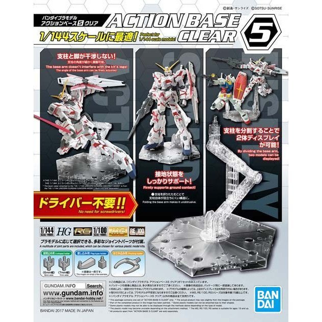 萬代 鋼彈支架 HG 1/144專用 Action Base 5 透明 組裝模型 豬帽子模型玩具