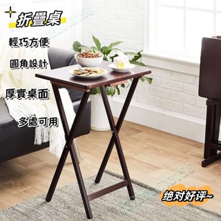 【全網低價】簡易可折疊桌 便攜式實木電腦桌 超輕加高折疊桌 萬能型陽臺休閒桌椅 餐桌 桌子 露營桌椅 簡易桌