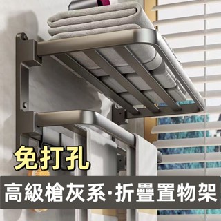 💖限時促銷💖槍灰毛巾架衛生間置物架免打孔浴室架子一體掛件廁所浴巾架浴室置物架 毛巾架 浴巾架 無痕浴室毛巾架 浴室收納架