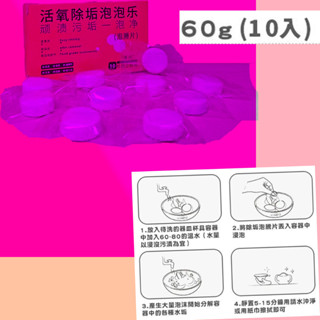 生活用品 10入活氧除垢泡騰片 （+10送1） 可刷卡 紙箱包裝
