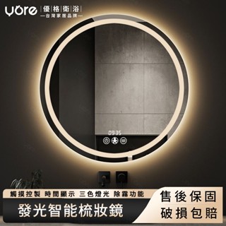 【優格家居】北歐浴室鏡 智慧鏡子 Led化妝鏡 發光智慧梳妝鏡 三色光高畫質防爆除霧鏡 掛墻臥室鏡子 衛生間洗手臺鏡子