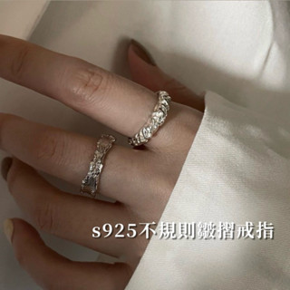 Mizu & Co.現貨 s925不規則皺摺戒指 素面戒指純銀戒指疊戴戒指戒指多件組指戒生日 情人節 禮物