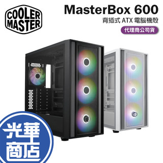 CoolerMaster 酷碼 MasterBox 600 背插式 電腦機殼 ATX 散熱高 170 顯卡長360 光華