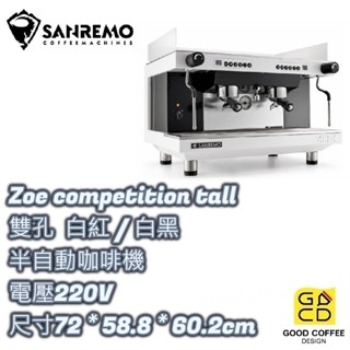 『好咖餐飲設計』SANREMO Zoe competition tall 高杯版 半自動義式咖啡機 雙孔 白紅 / 白黑