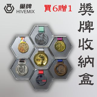 獎牌收納盒 買6贈1免運費【鈦灰色】 巢牌Hivemix🔥臺灣製造🔥 汽車等級烤漆 限量生產 盒馬拉松、自行車、鐵人三項