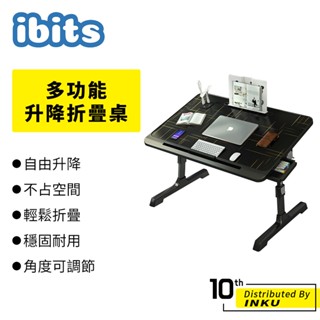 ibits 多功能升降折疊桌 居家 USB 閱讀架 學習桌 懶人桌 辦公 筆電架 平板架 伸縮 可調節 收納 抽屜 限宅