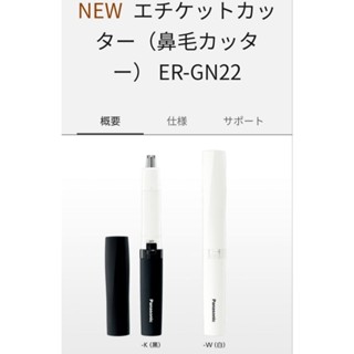 快速發貨+電子發票 新發售 日本 Panasonic 電動鼻毛刀 ER-GN22 電動鼻毛修剪器 電動鼻毛剪