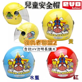 【164安全帽 】智同 EVO 兒童安全帽 含抗UV長鏡片 安全帽 小朋友安全帽 半罩安全帽 卡通安全帽 兒童頭盔 兒童