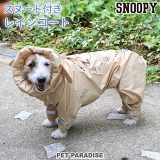 【PET PARADISE】寵物連身四腳雨衣/附雨帽 (3S/SS/SM)｜SNOOPY 狗狗雨衣 中大型犬 散步防水