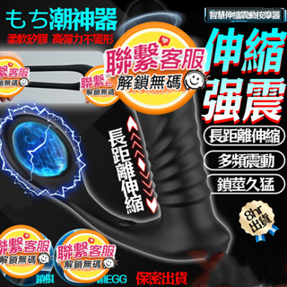 8H出貨 鎖精伸縮肛塞 前列腺按摩器 肛塞 後庭塞 震動肛塞 後庭按摩棒 持久鎖精 後庭震動棒 情趣玩具 成人用品