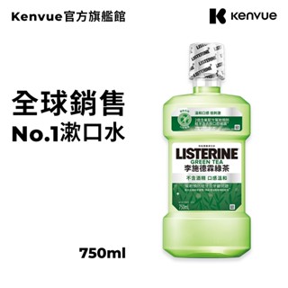 李施德霖 綠茶防蛀護齦漱口水 750ml 【官方旗艦館】