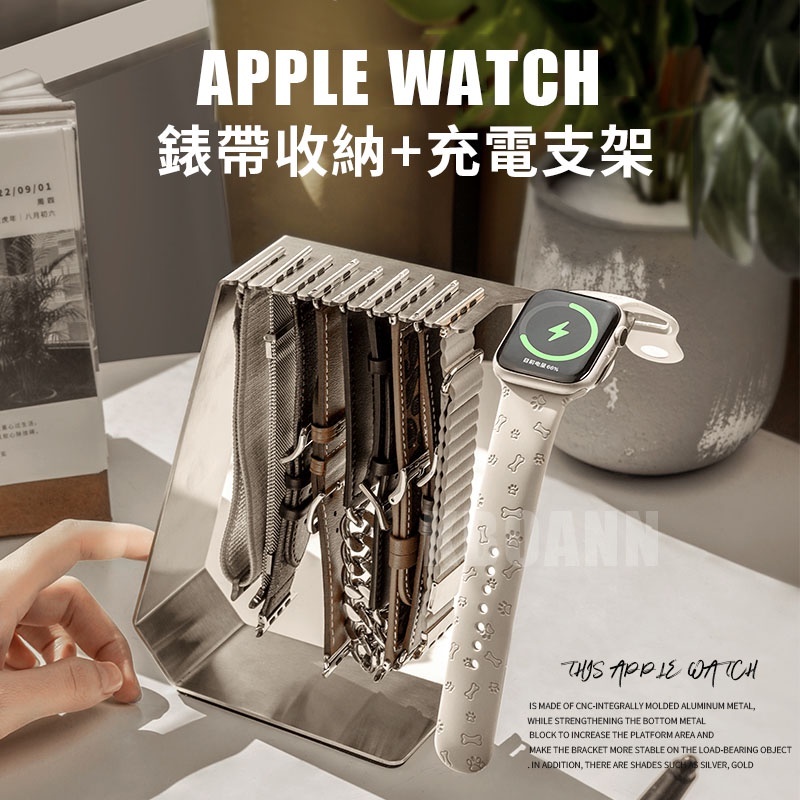 AppleWatch支架 蘋果手錶充電支架 收納架錶帶收納 充電底座 裝飾禮物 40 44 45 S8 ultra充電座