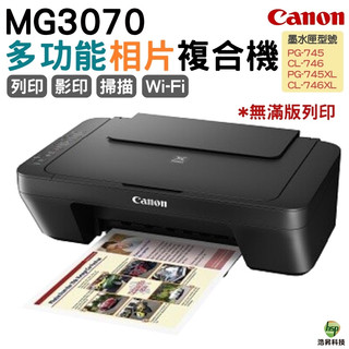 Canon MG3070 Wi-Fi 多功能wifi相片複合機