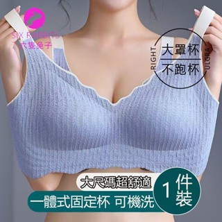 臺灣出貨 【加大6XL、無鋼圈內衣】蕾絲舒適 果凍條軟支撐 大尺碼C-E杯 無鋼圈內衣 120公斤可穿 抬手不跑杯內衣