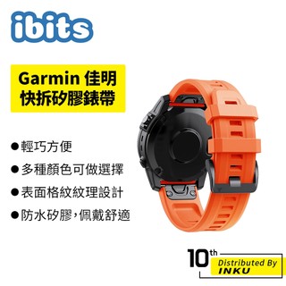 ibits Garmin 佳明 Fenix 7 快拆矽膠錶帶 6 5 X 3HR 935 945 20 22 26mm