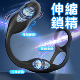 前列腺按摩器 自動伸縮頂撞【鎖精伸縮+雙馬達震動】震動肛塞 雙環鎖莖跳蛋 後庭按摩棒 男用自慰器 伸縮肛塞 情趣用品