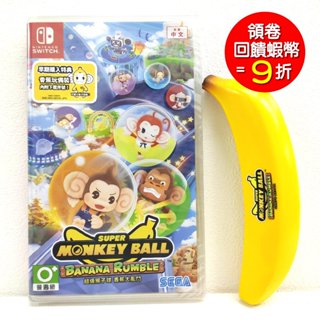 任天堂 Switch NS 超級猴子球 香蕉大亂鬥 中文版